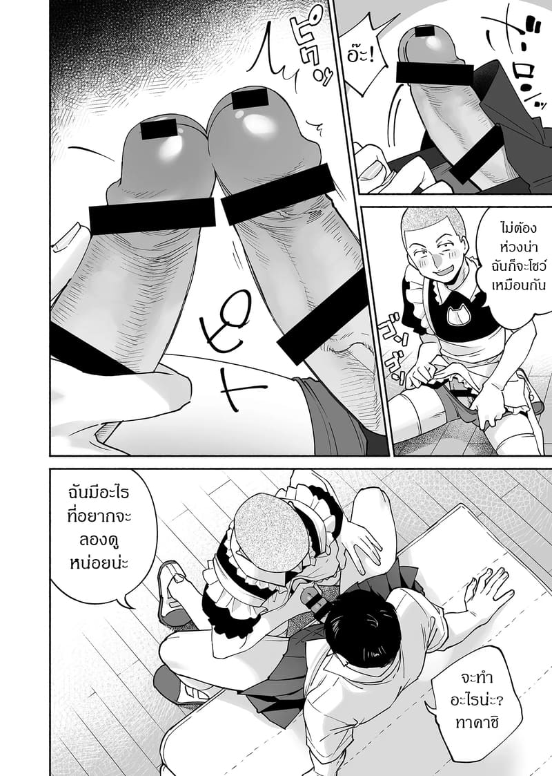 เพื่อนสนิทคิดแทงข้างหลัง 2.1